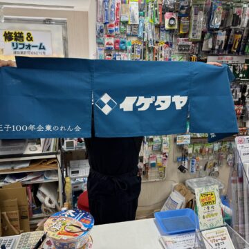 イゲタヤ 店舗写真