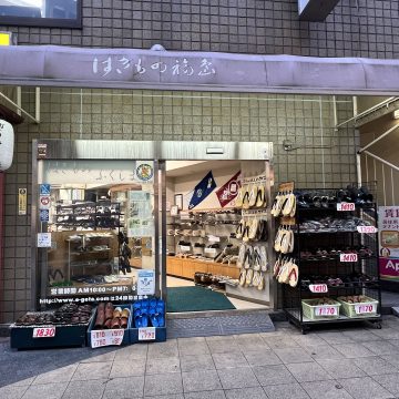 福島履物店 店舗写真