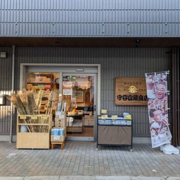 守谷富蔵商店 店舗写真