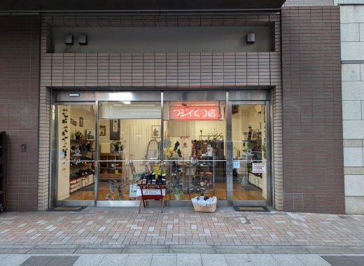 フジイくつ店