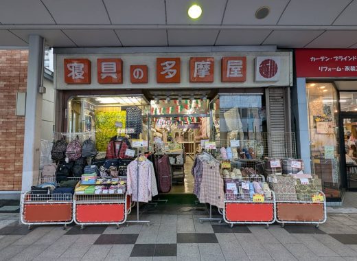 寝具の多摩屋