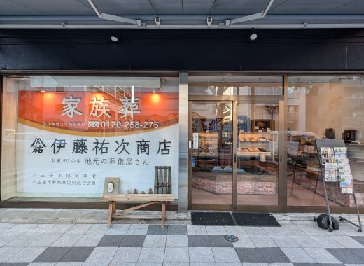 伊藤祐次商店